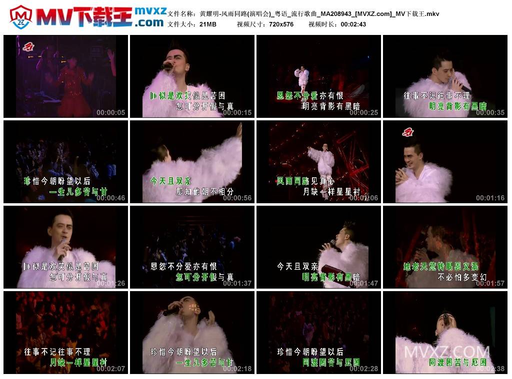 黄耀明-风雨同路(演唱会)_粤语_流行歌曲_MA208943